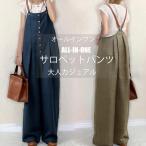オールインワン レディース サロペット 大きいサイズ サロペットパンツ ワイド ワイドパンツ ロング サロペ つなぎ ボトムス ゆったり 体型カバー カジュアル