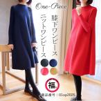 ショッピングニットワンピ 一部即納 ニット ワンピース ロング丈 ロングワンピース 秋冬 フレア ニットワンピース ゆったり 体型カバー チュニック 長袖 ニット プチハイネック カジュアル
