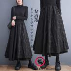 スカート ロングスカート レディース マキシ マキシスカート 黒 ドッキング Aラインスカート Aライン フレア フレアスカート ボトムス お洒落 送料無料