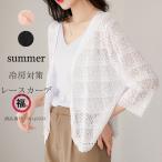 レース サマー カーディガン 夏 羽織もの 春夏 サマーカーディガン 透かし彫り 七分袖 総レース ショート丈 Vネック トップス 薄手 柔らかい 前開き 送料無料