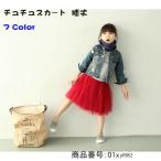 チュールスカート子供服キッズジュニ...
