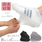 Yahoo! Yahoo!ショッピング(ヤフー ショッピング)レインシューズカバー シューズカバー 靴カバー レディース メンズ防水 シリコン 梅雨 雨対策 雨 男女兼用 砂遊び 泥よけ コンパクト