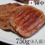 ショッピング牛タン 陣中 仙台牛タン丸ごと一本 塩麹熟成 750g（6人前）（送料／個数割引）