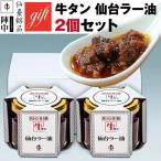 . middle cow tongue sendai la- oil (2 piece )... gift boxed 