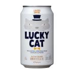 クラフトビール 黄桜 LUCKY CAT(ラッキーキャット) 缶 350ml / クラフトビール 日本(京都) 爆買