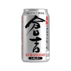 ビール beer マツイビール 倉吉 レギュラー 缶 350ml × 48本(2ケース) 送料無料 / クラフトビール 5% 松井酒造 マツイウイスキー 日本(鳥取)(J2) 爆買