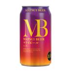 マツイビール MB 350ml × 24本(1ケース) / クラフトビール 5% 松井酒造 マツイウイスキー 日本(鳥取) 敬老の日 お歳暮
