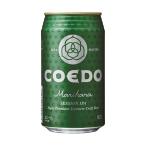 缶ビール　クラフトビール COEDO(コエド) 毬花 Marihana(マリハナ まりはな) 缶 350ml × 24本 (1ケース) 送料無料(一部地域別途料金) / コエドブルワリー 爆買