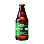 クラフトビール COEDO(コエド) 毬花 Marihana(マリハナ まりはな) 瓶 333ml / コエドブルワリー クラフトビール 日本(埼玉) 爆買