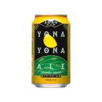クラフトビール よなよなエール 缶 350ml / ヤッホービール クラフトビール 日本(長野) 爆買