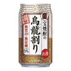 宝酒造 寶 タカラ 宝焼酎の烏龍割り