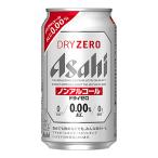 アサヒ ドライゼロ 缶 