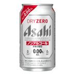 アサヒ ドライゼロ 缶 