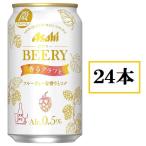 アサヒビアリー　香るクラフト（アルコール0.5％） 350ml×24本