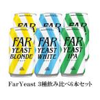  пиво подарок местного производства craft пиво Far Yeast Brewing мех East 3 вид .. сравнение 350ml×6 шт. комплект белый Blond IPA День почитания пожилых людей подарок по случаю конца года 