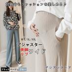 マタニティパンツ マタニティズボン 服 プリーツワイドパンツ ワイドパンツ ズボン 妊婦 妊娠 マタニティ服 産前産後 ワイド ゆったり アジャスター ゆったり