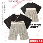 袴 ロンパース 男の子 ベビー キッズ 和服 ボタン お宮参り お食い初め 出産祝い 赤ちゃんお祝い服装 七五三 百日祝い 衣装 子どもの日 5月
