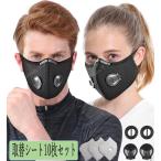 マスク スポーツマスク 夏用 取替シート10枚セット ウィルス対策 飛沫感染対策 男女兼用 防風 防寒 マスク 運動 肺活量 ランニング 自転車用　マスク