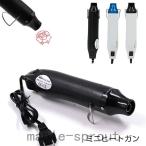 ヒートガン 小型 熱風機 ミニホットガン 急速加温200-300℃ 300W/110V エンボスヒーター PSE認証済み 軽量 ホットエアガン DIY手作り 手芸加工 塗装 熱処理