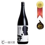 黒帯 悠々 特別純米 1800mL 福光屋 特別純米酒 日本酒 辛口 熟成酒 山田錦 金紋錦 金沢 燗酒 蔵元直送 お歳暮 お祝い プレゼント ご贈答