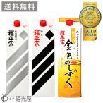 モンドセレクション トリプル金賞セット 紙パック 1800ml 3種各1本 金賞受賞酒 福正宗 福光屋 金沢 飲み比べ 大容量 日本酒 送料無料