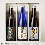 【公式】【酒蔵直送】【送料無料】加賀鳶 三種 飲み比べセット 720mL 3種各1本 化粧箱入 日本酒 福光屋 ギフト 退職祝 結婚祝 還暦祝 新築祝 内祝 父の日