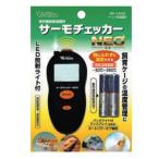サーモチェッカーNEO RP-1443 ビバリア 爬虫類 両生類 非接触 赤外線 温度計 温度管理 トカゲ ヘビ カエルカメ レオパ