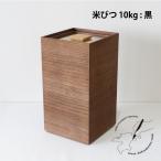 ショッピング米びつ 米びつ10kg [柿渋]