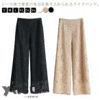 総レースパンツ ワイドパンツ レディース 花柄レース 総レース 透かしレース ロングパンツ ガウチョパンツ ペチパンツ 長ズボン ボ ゆったり