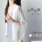 シャツ サマーカーディガン カーデ 春 夏 uv カーディガン 羽織り レディース ママ 薄手 UVカット 軽量 紫外線対策 シンプル UV対策 ゆったり 大きいサ