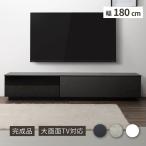 テレビ台 テレビボード ローボード 幅180 おしゃれ 北欧 モダン 完成品 TV台 TVボード リビング 引き出し フルオープン 高級感 セラミック調 光沢 艶 大容量