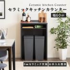 カウンター キッチンカウンター ダストカウンター セラミック 幅60 完成品 おしゃれ 北欧 モダン ダストボックス キッチン収納 キッチン 収納 ブラック 黒