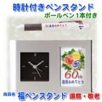 名入れ 福 ペンスタンド クロック デスクスタンド  時計 1個から 記念品 オリジナル 還暦 敬老の日 プレゼント オリジナル