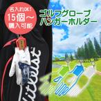 { 15 шт и больше .. покупка возможность } Golf перчатка вешалка держатель Golf Golf сопутствующие товары Golf перчатка подарок Golf golf GOLF подарок соревнования участие . сувенир 