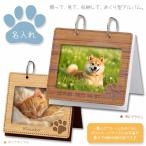 名入れ フォトフレームアルバム AL47-P/NT BR ラドンナ めくり型 アルバム & フォトフレーム ペット 犬 猫