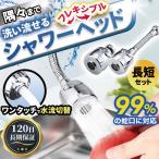 蛇口 シャワー シャワーヘッド 首振り キッチン 交換 切替 取り付け 節水 蛇口の種類