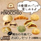 送料無料・無添加 ふくらむ魔法のお試し冷凍パン(ウィークリーセット)8個入(冷凍パン生地)沖縄・北海道別途送料