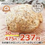  есть перевод местного производства пшеница 100% использование .... магия. дыня хлеб ( Earl Gray )2 штук 