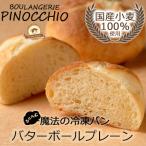 ふくらむ魔法の冷凍パンの画像4