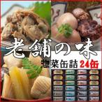 惣菜　缶詰　金沢ふくら屋　缶詰２