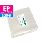 OPP袋 EP用 レコード用 テープなし 1000枚 200x200mm S20-20