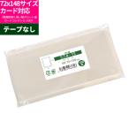 OPP пакет примерно 72x148mm размер соответствует рукав лента нет 1000 листов 74x150mm S7.4-15
