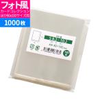 OPP袋 テープなし 1000枚 82x102mm S8.2-10.2