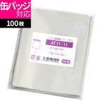 アルミ 蒸着袋 テープ付 110x110mm 100枚 AT11-11 [M便 1/5]