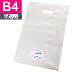 手提げ袋 買い物袋 HDカラーポリ袋 30-45 B4用 ナチュラル（半透明） 300x450mm 50枚