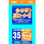 水切り袋 三角コーナー用 ネット状タイプ 青色 280x250mm 1400枚入 KC02