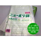 ニューポリ 06 NO.15　0.06×300×450mm 500枚 ポリ袋 福助工業 福助 透明 厚手 袋 0.06 ビニール 業務用 部品 保管 販売 保存 プロ 包装 平袋 保存 日本製