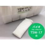 緩衝材 フルーツキャップ TSW-17 白 ダブル 17cm 100個 発泡ポリスチレン 輸送 保護 ぶどう メロン 果樹