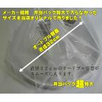 オリジナル レジ袋 オードブルバック バイオ25 小 半透明【弁当バック 超特大】【100枚】【厚0.015×幅300/全体幅580×高さ500mm】レジ袋有料化対象外