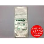 ナイロンポリ TLタイプ 17-40　170×400mm 100枚入  福助工業 保存袋 ナイロン TL  漬物 肉 魚 野菜 冷凍 ボイル 95度 柔軟 パック 小物 長物